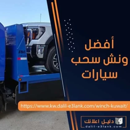 أفضل ونش سحب سيارات أفضل ونش سحب سيارات