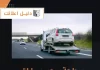 سطحة سحب سيارات